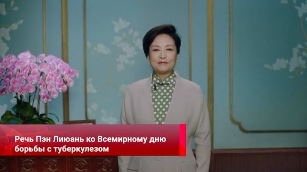 Первая леди Поднебесной выступила на видеоконференции ВОЗ