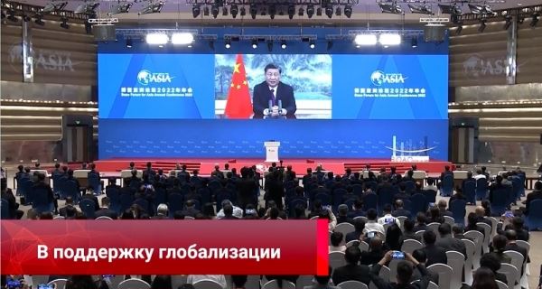 Председатель КНР Си Цзиньпин выступил на международном форуме в Боао с программной речью